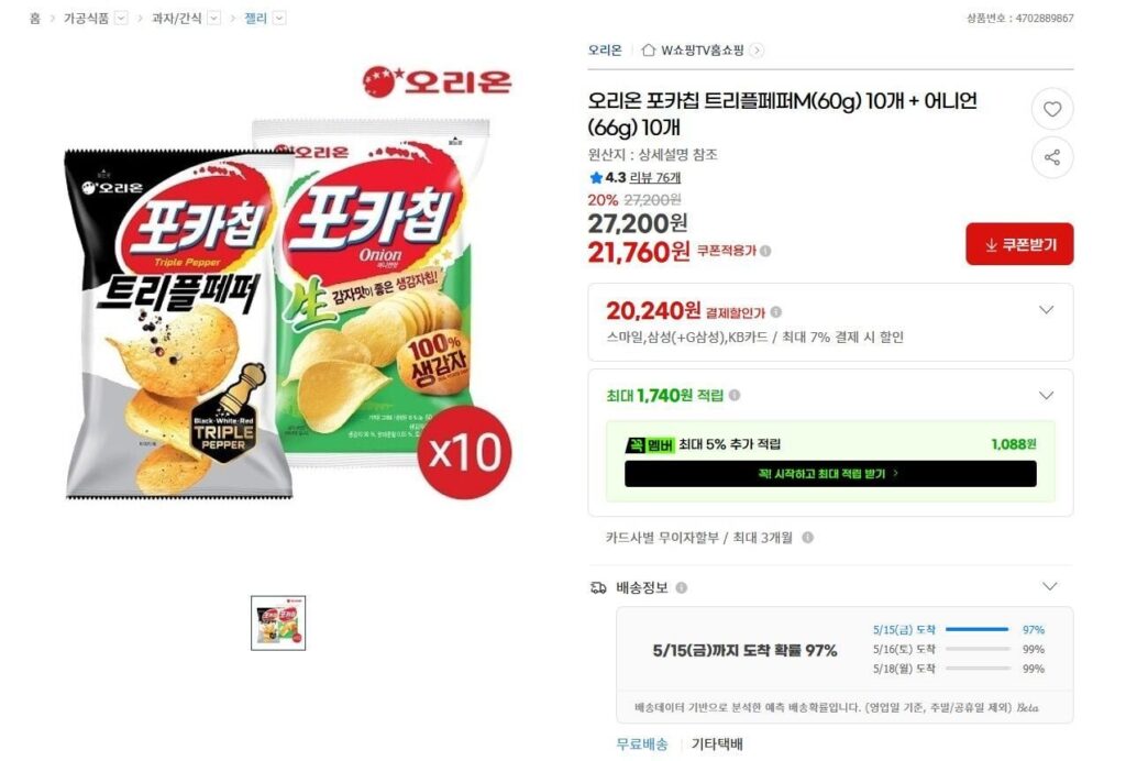 Poca Chip Ba Tiêu + Hành Tây 20 túi