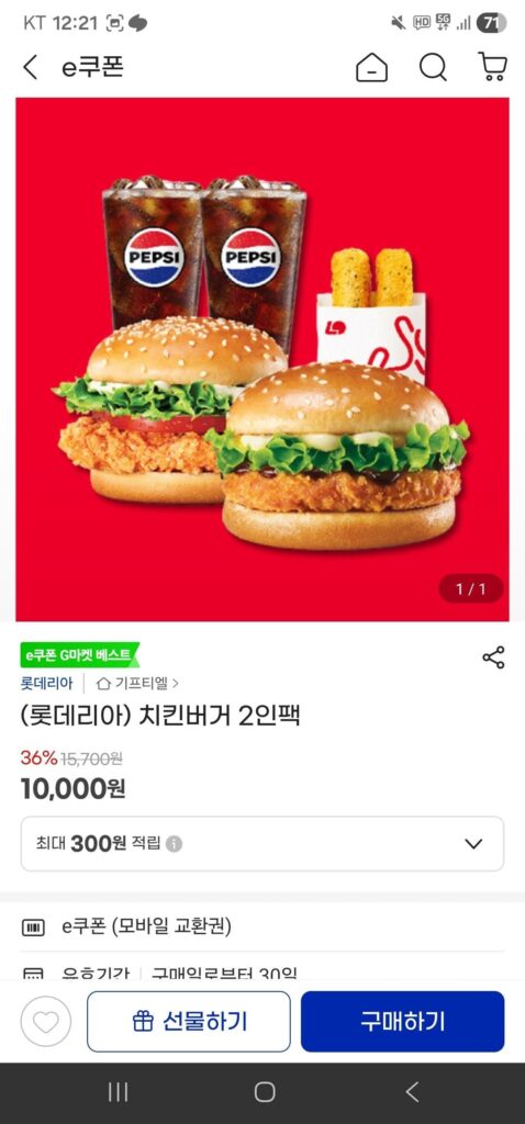 Burger Gà Lotteria Gói 2 người