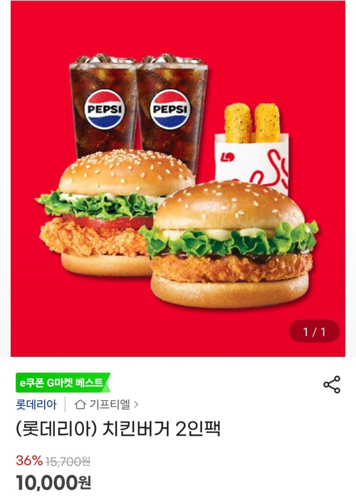 [G Market] (Lotteria) Burger Gà Gói 2 người