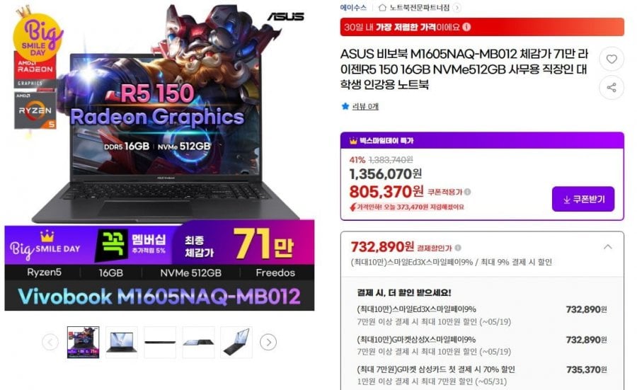 Asus VivoBook M1605NAQ-MB012
