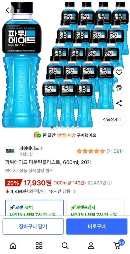 Powerade Mountain Blast, 600ml, 20 chiếc