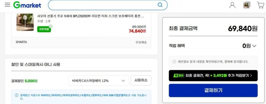 Giảm giá thẻ thanh toán Smile Pay Xiaomi Fan Pro thế hệ thứ 9 BPLDS09DM