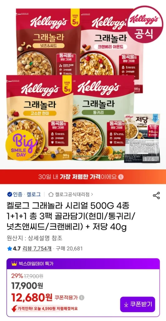 Ngũ cốc Granola Kellogg’s 500G, 4 loại, 1+1+1, 3 gói (gạo lứt/yến mạch nguyên hạt/hạt & hạt/quả nam việt quất) + ít đường 40g