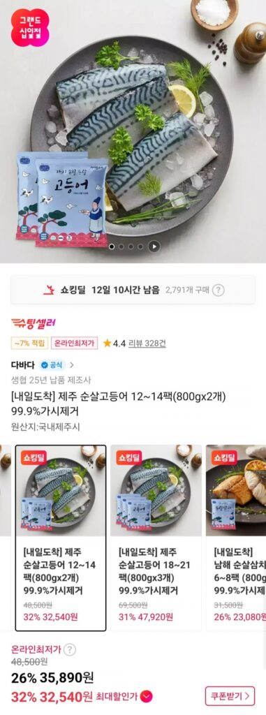 12-14 gói cá thu rút xương Jeju (800g x 2) đã loại bỏ 99,9% gai