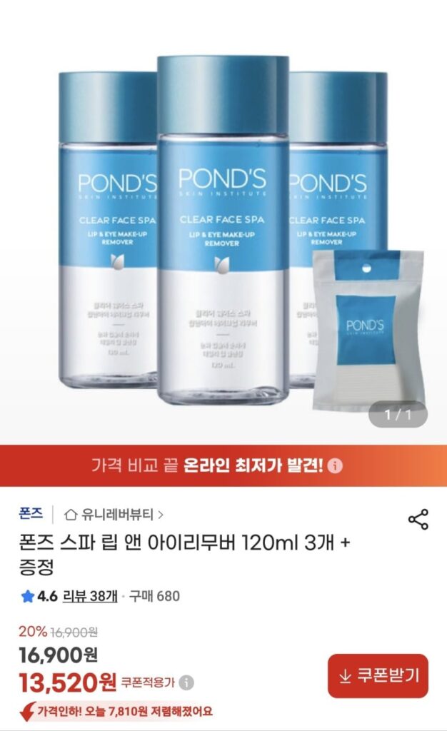 3 gói Nước tẩy trang môi & mắt Pond’s Spa 120ml + tặng kèm bông tẩy trang Pond’s