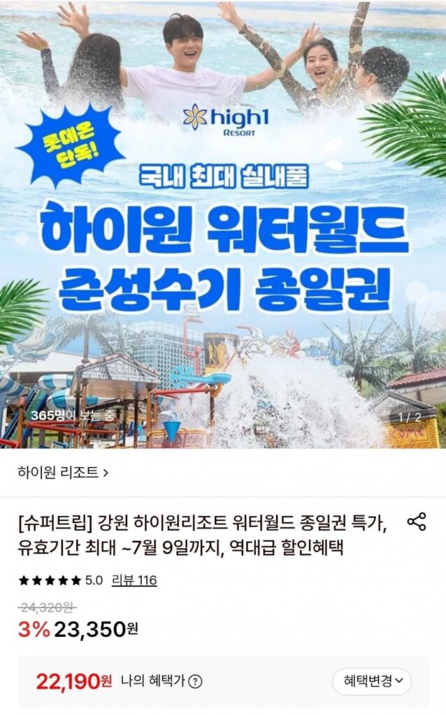 Vé cả ngày dành cho người lớn tại khu nghỉ dưỡng Gangwon High1 Water World trong tuần ~ ngày 9 tháng 7