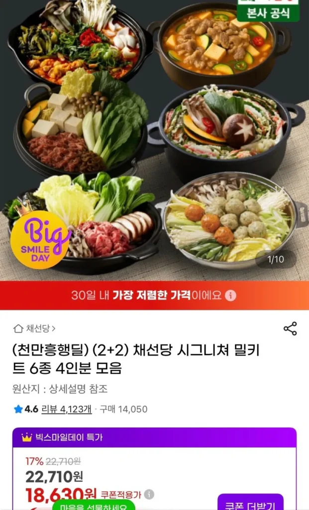 (2+2) Bộ suất ăn đặc trưng Chaeseondan, 6 loại, 4 phần ăn, UCL