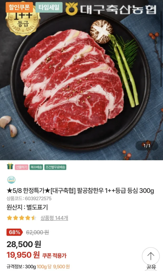 Hợp tác xã nông nghiệp chăn nuôi Daegu Palgongcham Thịt bò Hàn Quốc loại 1++ thăn nội 300g