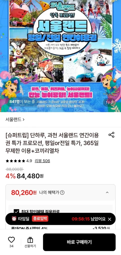 Vé hàng năm Gwacheon Seoul Land dành cho trẻ em (lô/quốc gia/trang trại)