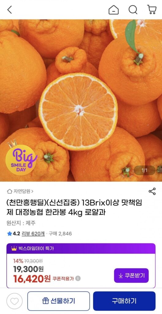 Daejeong Nonghyup Hallabong 4kg Royal và