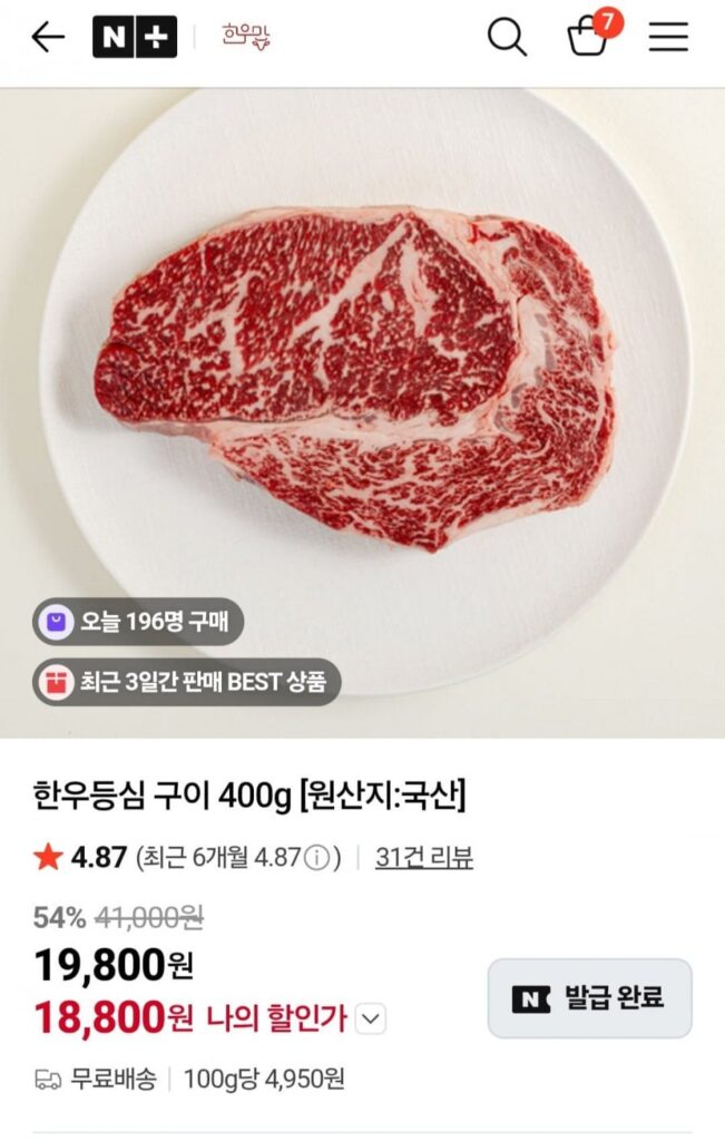 400g thăn bò Hàn Quốc loại 1 nướng