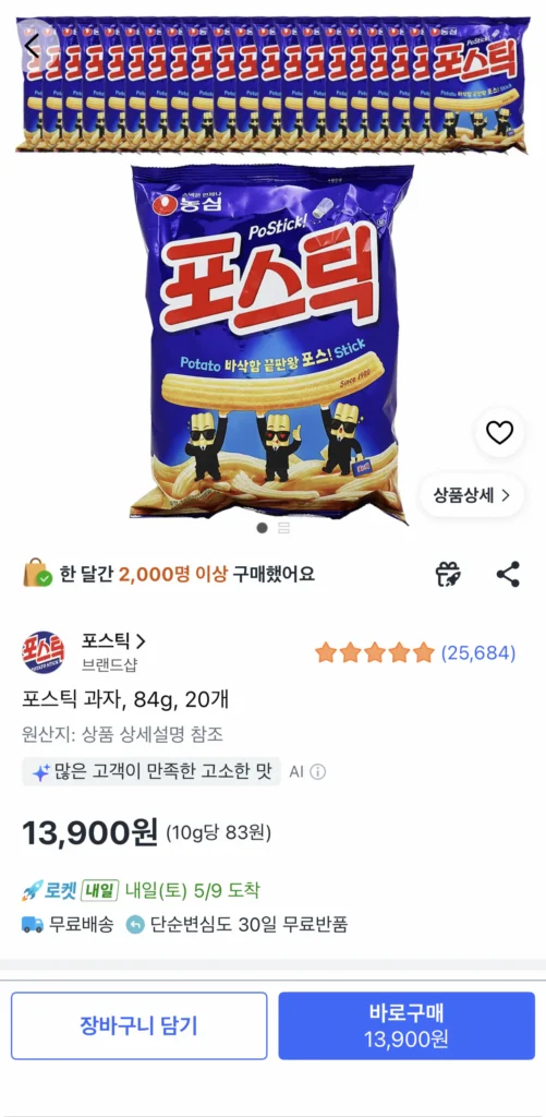 Snack Nongshim Postic 84g (20 miếng)