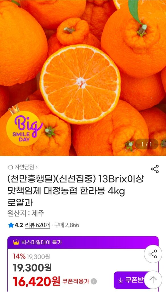 Daejeong Nonghyup Hallabong 4kg Royal và