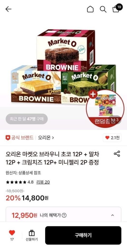 Orion Market O Brownie Chocolate 12P + Matcha 12P + Kem Phô Mai 12P