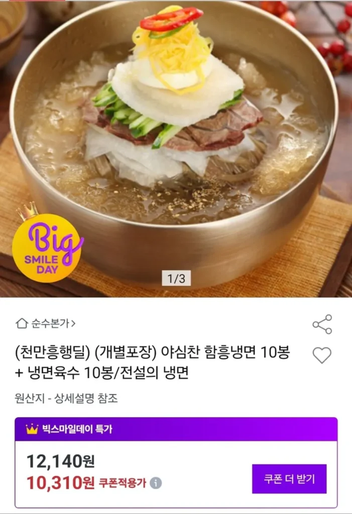 Hamheung Naengmyeon đầy tham vọng 10 túi + nước dùng 10 túi đóng gói riêng