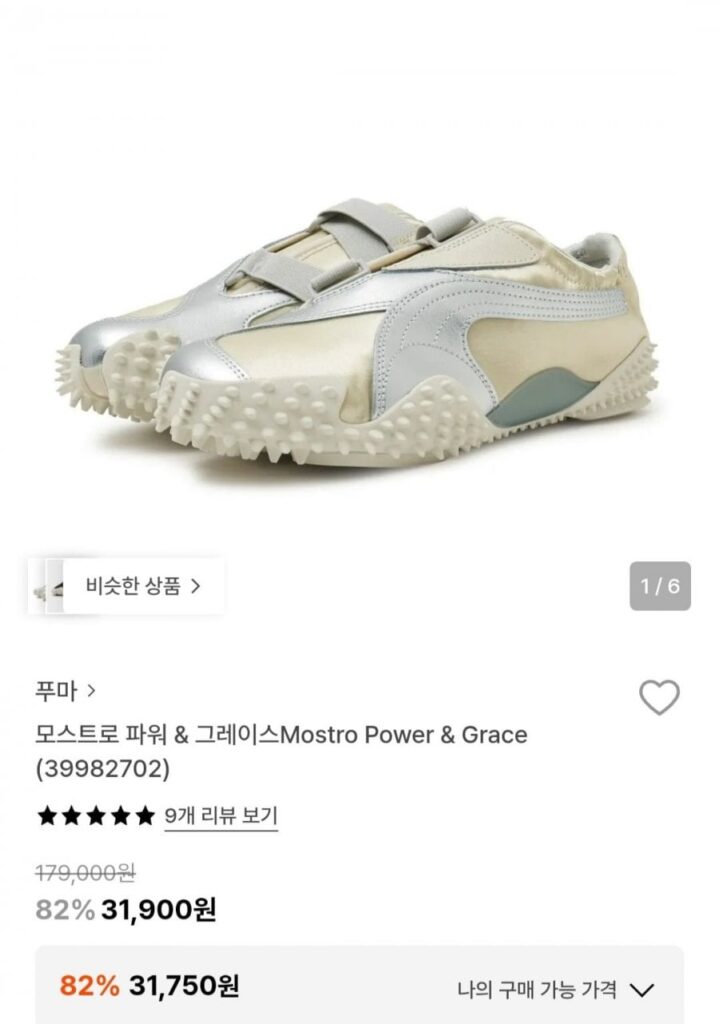 Puma Mostro Sức mạnh & Ân sủng