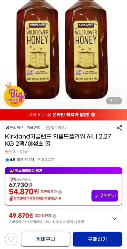 Mật ong hoa dại Kirkland 2 chai mật ong 2.27kg