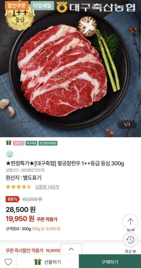 Hợp tác xã chăn nuôi Daegu Palgongcham Thịt bò Hàn Quốc loại 1++ Thịt thăn 300g