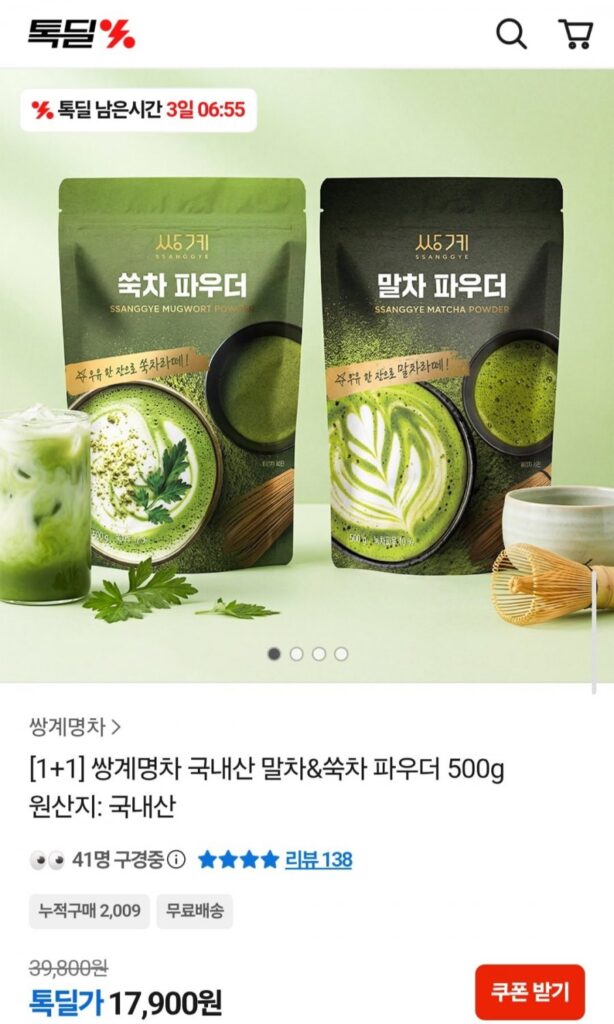 Bột trà Matcha & Ngải cứu Ssanggye Myeongcha 500g 1+1