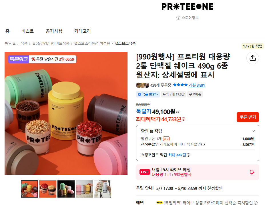 2 lon Proti One protein lắc công suất lớn 490g (chọn hương vị) 