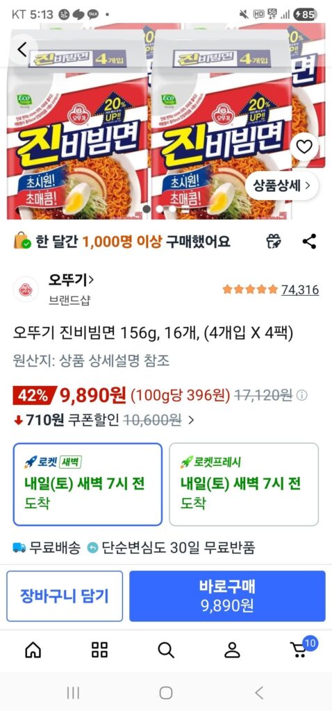 Ottogi Jin Bibim Myeon 156g, 16 miếng