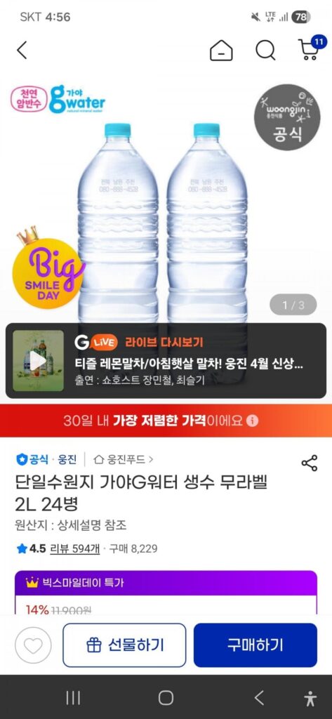48 chai nước Gaya G 2L