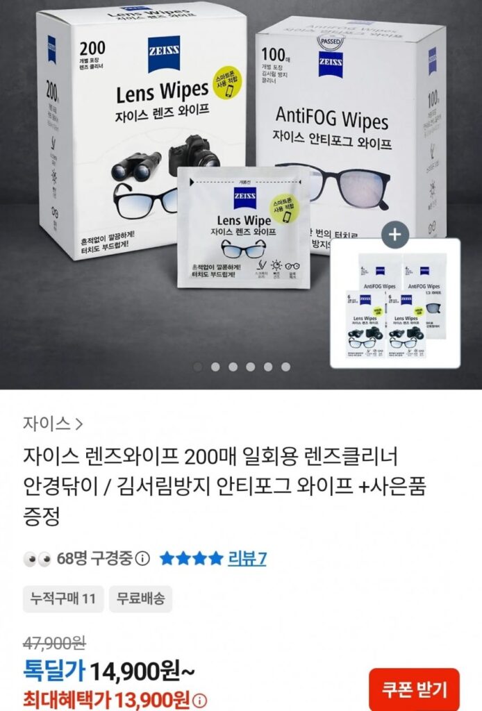 자이스 렌즈와이프 일회용 렌즈클리너 안경닦이 200매