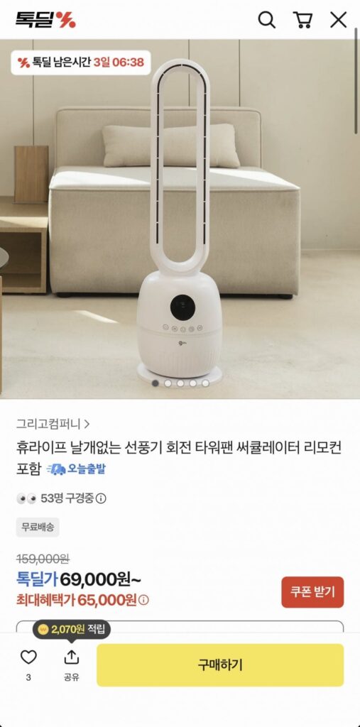 휴라이프 날개없는 타워팬 써큘레이터 리모컨 포함