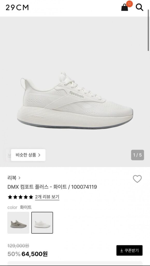 리복 DMX 컴포트 플러스