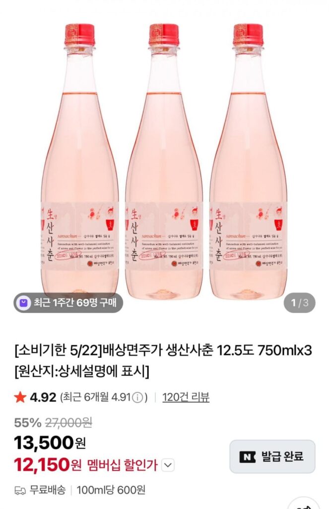 3 chai rượu Baesang-myeon 12,5 độ 750ml