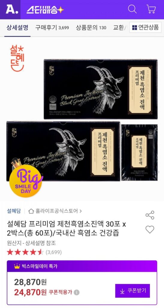Seolhyedam Premium Jecheon Black Goat Extract 30 gói x 2 hộp (tổng cộng 60 gói)