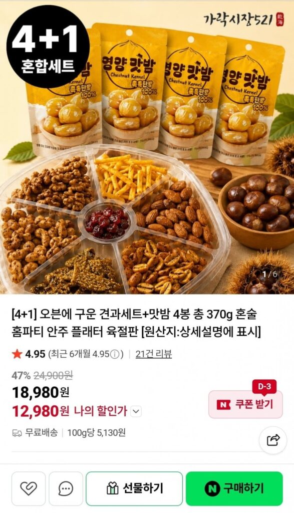 Bộ 7 loại hạt rang + 4 túi hạt dẻ thơm