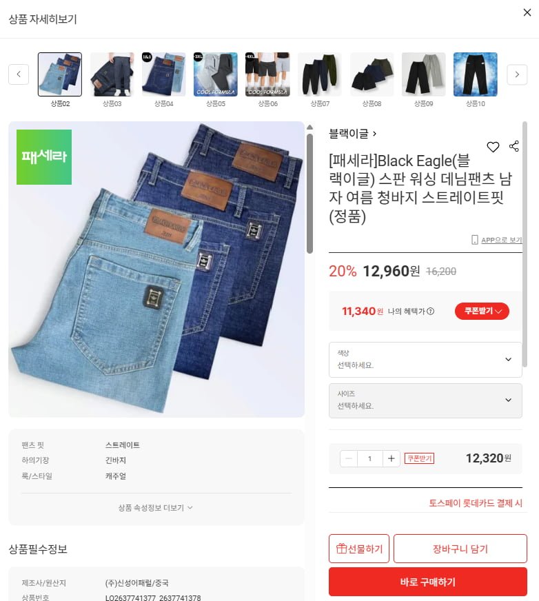 Quần jean nam mùa hè vải thun Black Eagle wash thẳng vừa vặn
