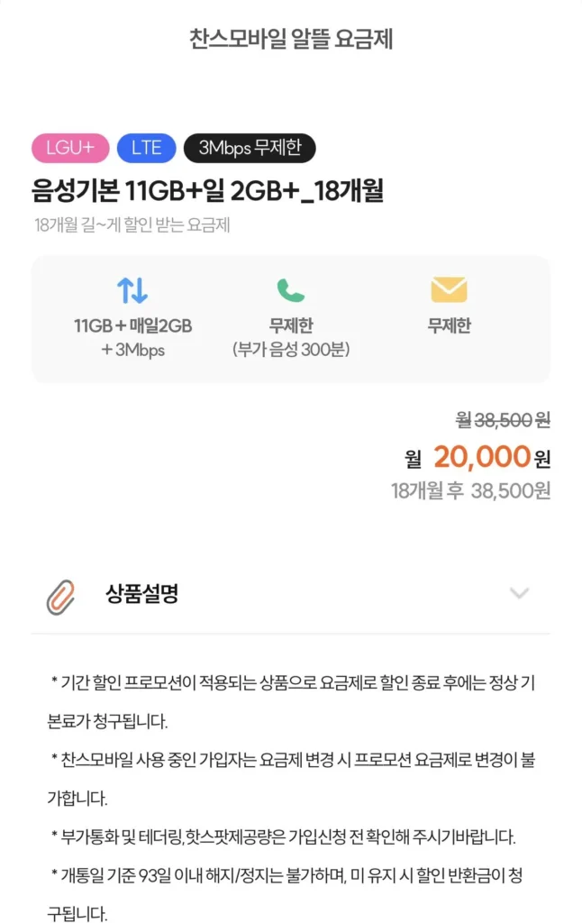 Điện thoại ngân sách mạng UPL 11GB + 2GB mỗi ngày + 3Mbps trong 18 tháng