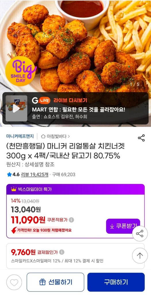 Thịt gà viên nguyên miếng Maniker Real 300g x 4 gói