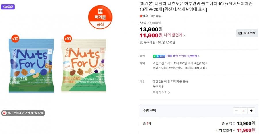 Mugerborn Nuts For You 10 loại hạt và quả việt quất hàng ngày + 10 nho khô sữa chua