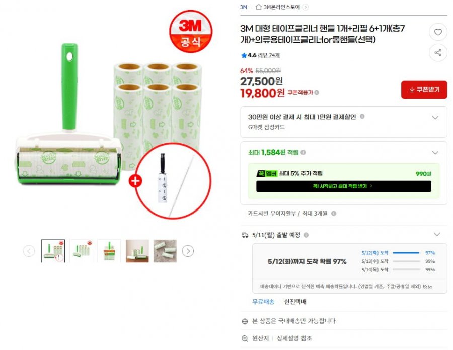 1 tay cầm làm sạch băng keo lớn 3M + 6 + 1 lần nạp lại (tổng cộng 7) + làm sạch băng dính cho quần áo hoặc tay cầm dài (tùy chọn)