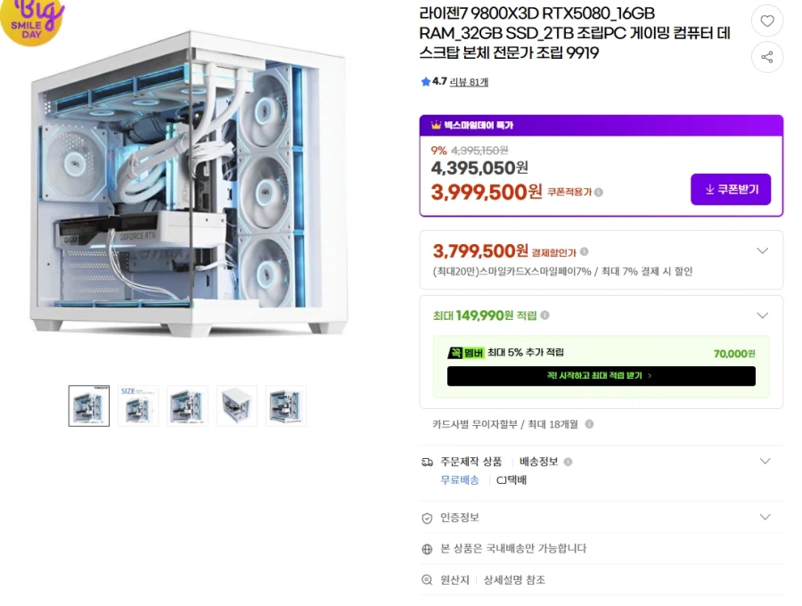 Toàn thân 9800X3D + RTX 5080 màu trắng