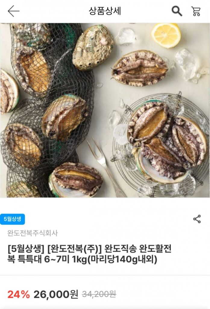 Bào ngư sống Wando cực lớn 6~7 miếng 1kg (khoảng 140g mỗi con)