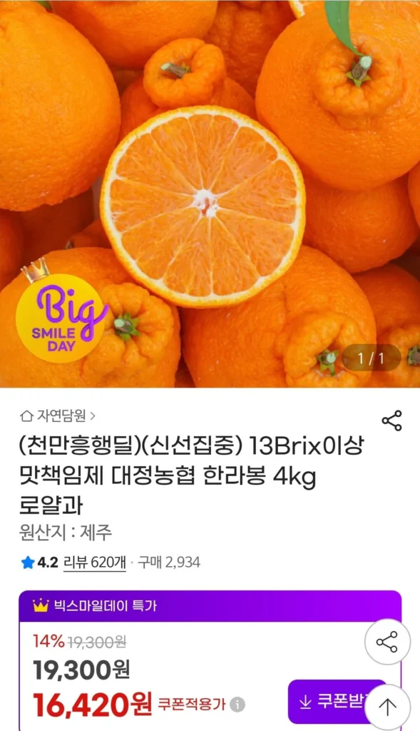 13 Brix trở lên Hương vị Trách nhiệm Daejeong Nonghyup Hallabong 4kg Royal và