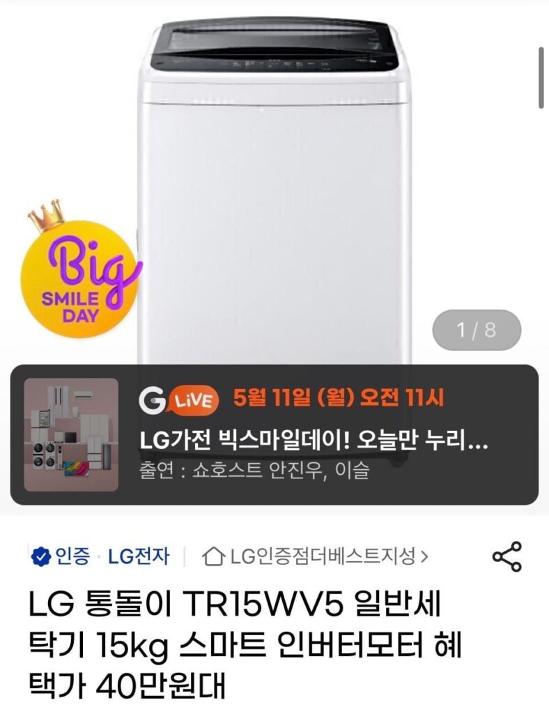 Máy giặt LG Tongdoli 15kg Giảm giá thẻ liên kết