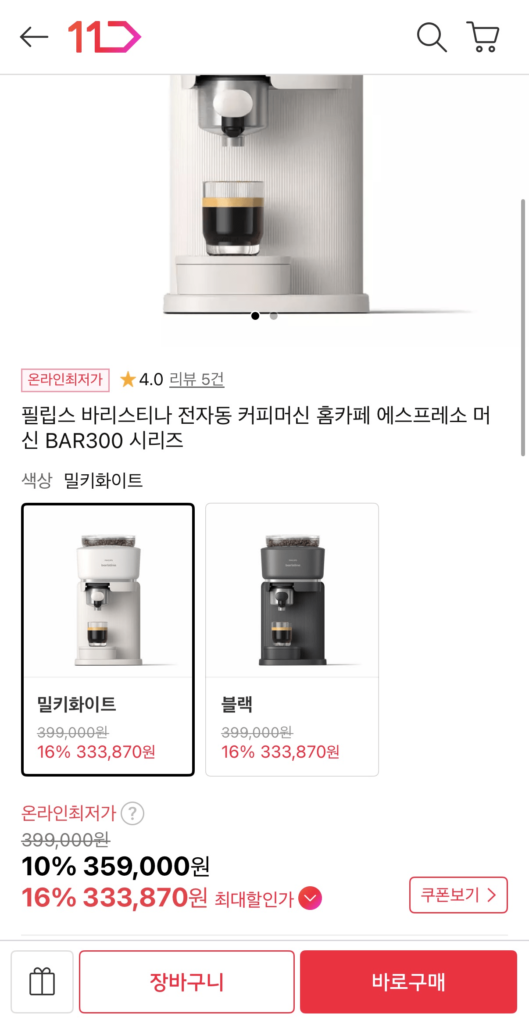 Máy pha cà phê hoàn toàn tự động Philips Baristina dòng BAR300