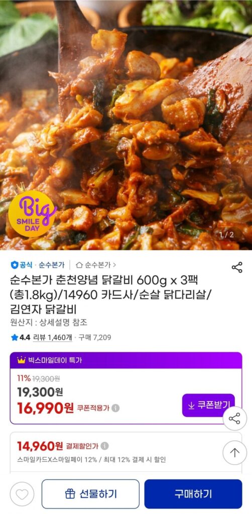 Sườn gà rút xương Chuncheon 600g 3 gói (tổng cộng 1,8kg)
