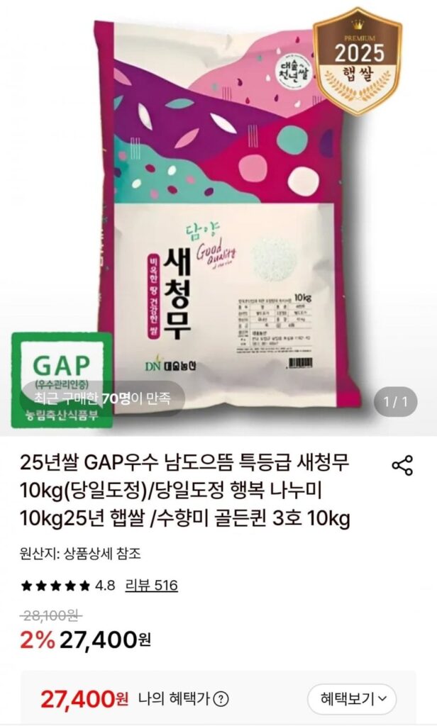 2025 Gạo Mới Damyang Saechung Củ Cải Loại Đặc Biệt 10kg