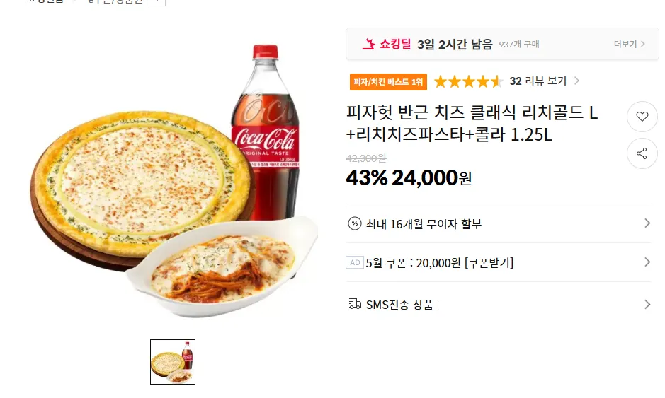 Pizza Hut Half Cheese Classic Rich Gold L+Rich Cheese Pasta+Cola 1.25L