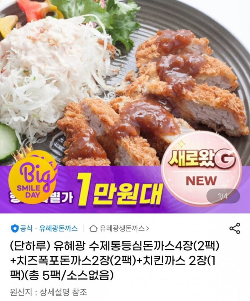 Yoo Hye-gwang 4 miếng thịt thăn cốt lết thủ công + 2 miếng thịt lợn cốt lết phô mai + 2 miếng thịt gà cốt lết