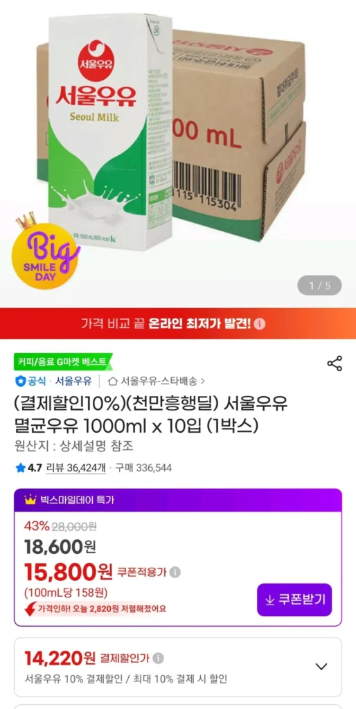 Sữa tiệt trùng Seoul Milk 1000ml x 10 gói (1 hộp)