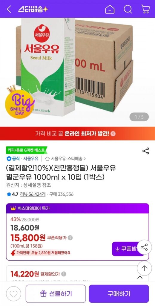 Sữa tiệt trùng Seoul Milk 1000ml x 10 gói (1 hộp)