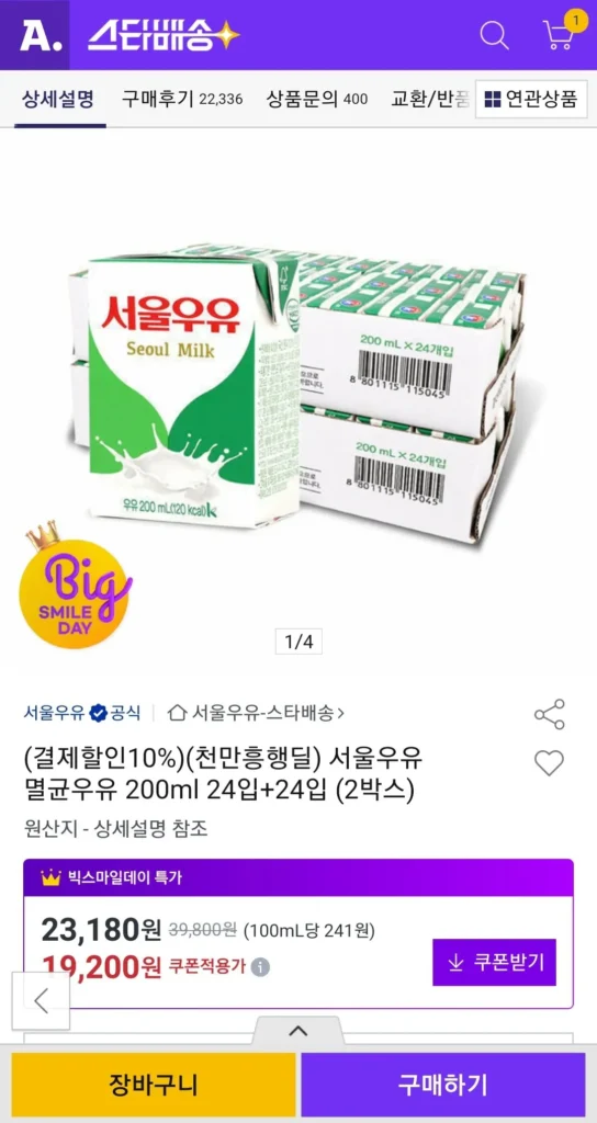 Sữa tiệt trùng Seoul Milk 200ml 24 gói + 24 gói (2 hộp)
