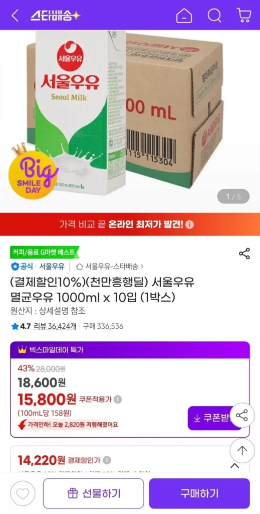 Sữa tiệt trùng Seoul 1L 10 gói (1 hộp)